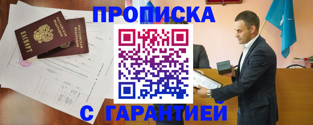 прописка ребенка в Грязях