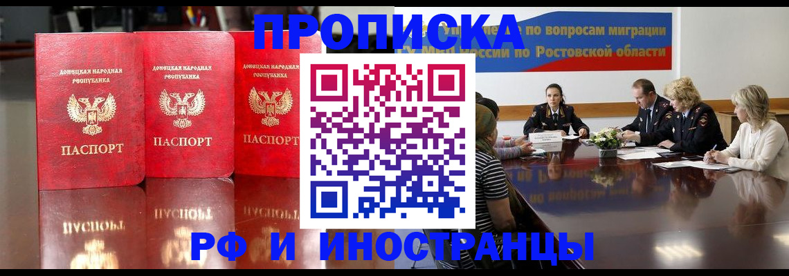 прописка гарантия в Грязях
