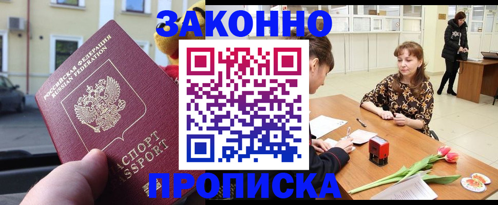 прописка штамп в Грязях